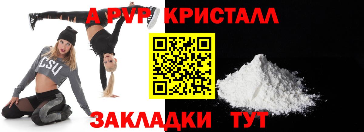 где продают   Альфа ПВП Crystall  Партизанск  Вход с VPN  A-PVP VHQ 