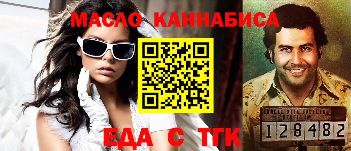 Печенье с ТГК марихуана  Вход с VPN  Партизанск 
