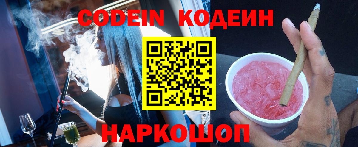 Партизанск  Codein напиток Lean (лин)  Кодеин напиток Lean (лин)  магазин    Вход с VPN 