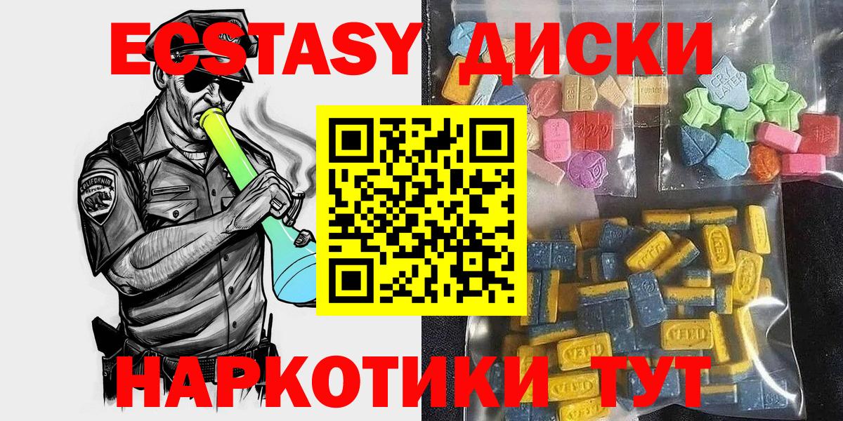 Экстази 280мг Партизанск