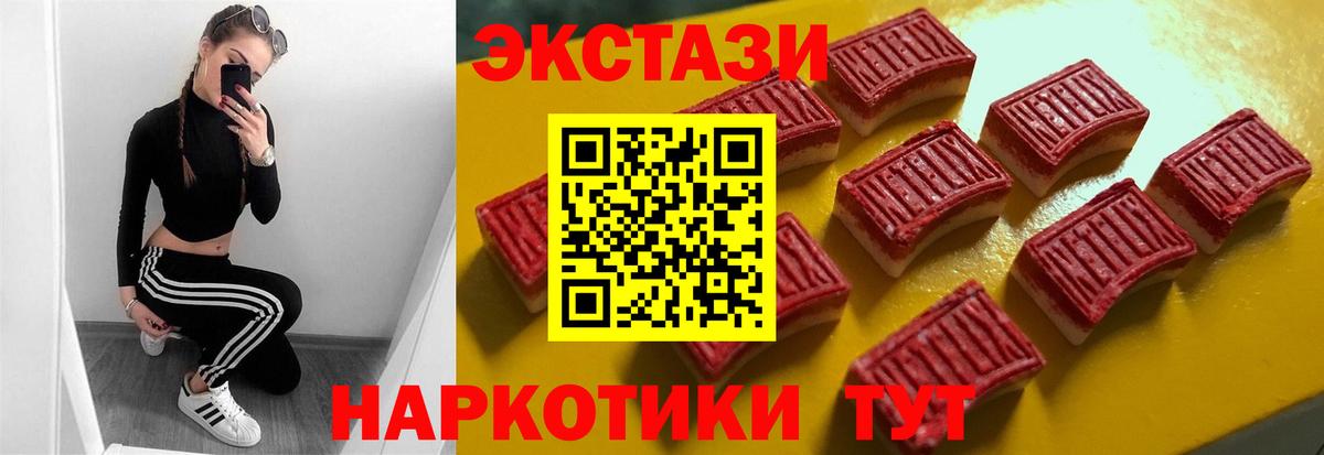 ЭКСТАЗИ VHQ  Ecstasy  Партизанск  Вход с VPN  ЭКСТАЗИ 99% 