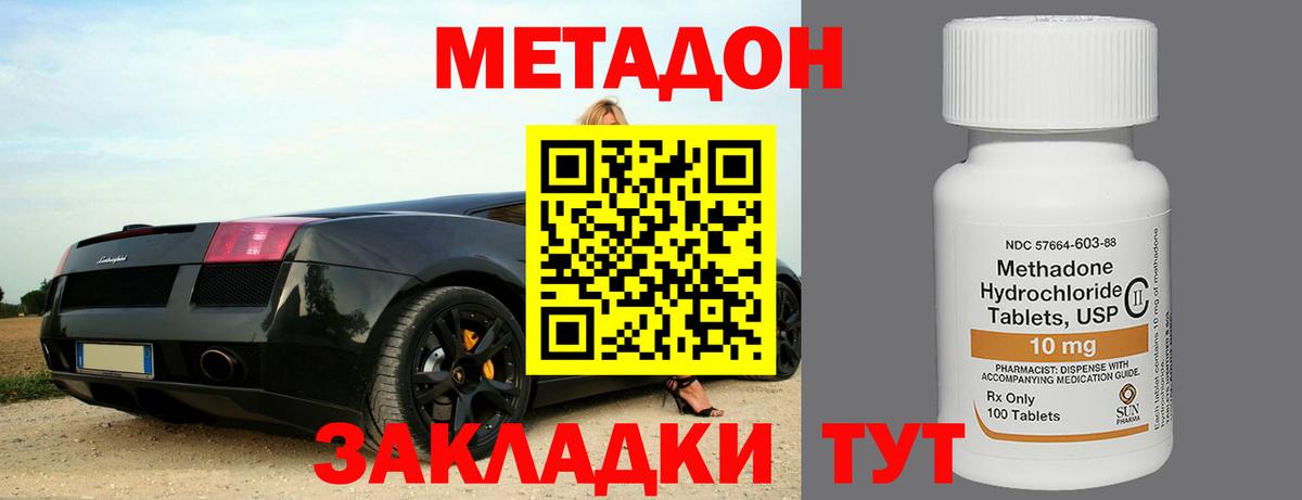 Метадон кристалл  Метадон кристалл  Вход с VPN  Партизанск 