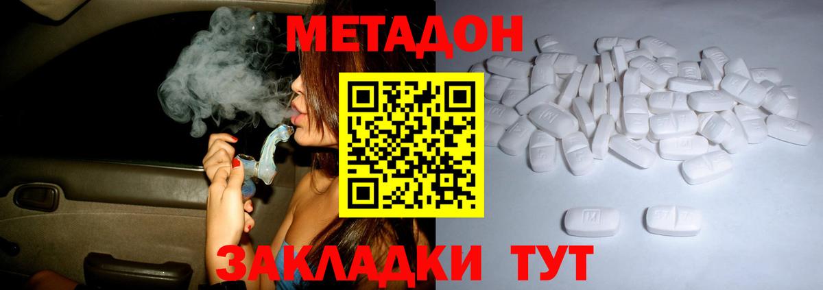 Метадон кристалл Партизанск