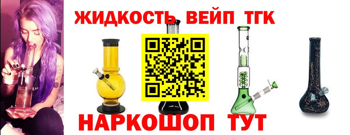 Дистиллят ТГК жижа  Вход с VPN  Партизанск 